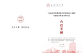  中国会计学会会计史专题学术研讨会在天博买球召开